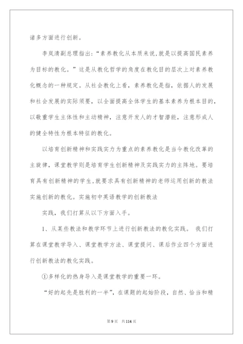 2022英语课题开题报告_3.docx