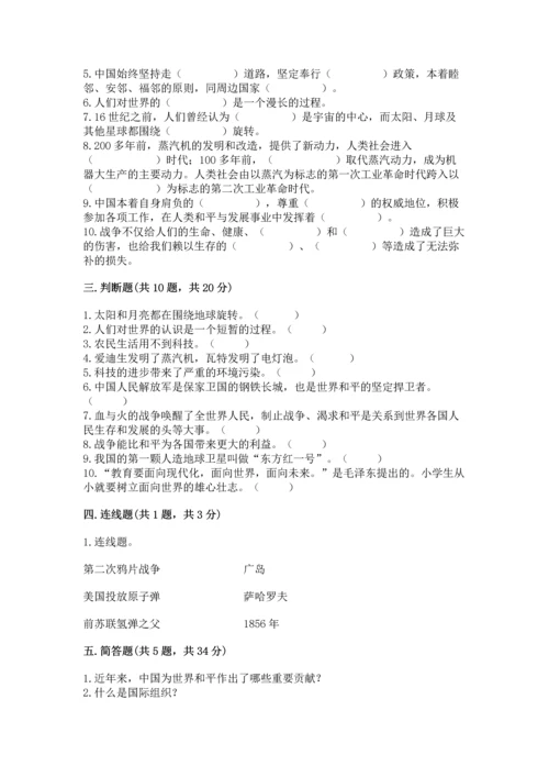 六年级下册道德与法治第四单元《让世界更美好》测试卷及参考答案（培优）.docx