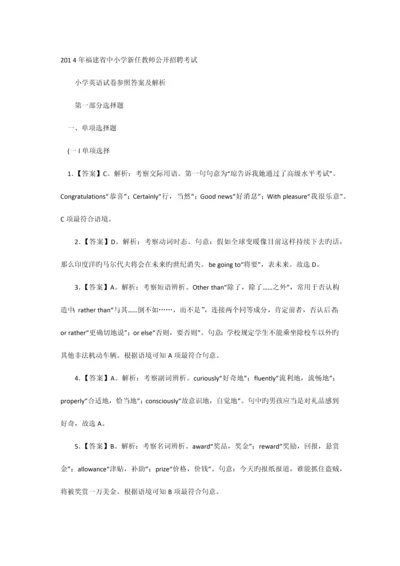 2023年教师招聘考试小学英语答案.docx