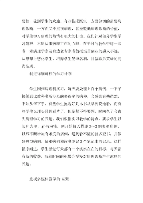 培养病理学实习学生的学习兴趣探讨