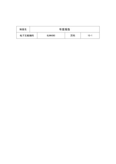 公司年度专项报告分析.docx