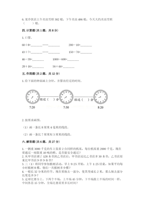 人教版三年级上册数学期中测试卷精品加答案.docx