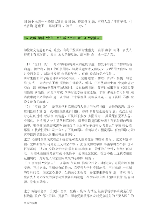 毕业论文选题思路2.docx