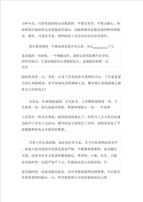 个人教师述职报告合集八篇