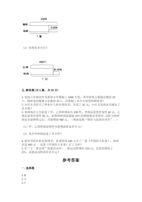苏教版六年级上册数学第六单元 百分数 基础训练及参考答案.docx