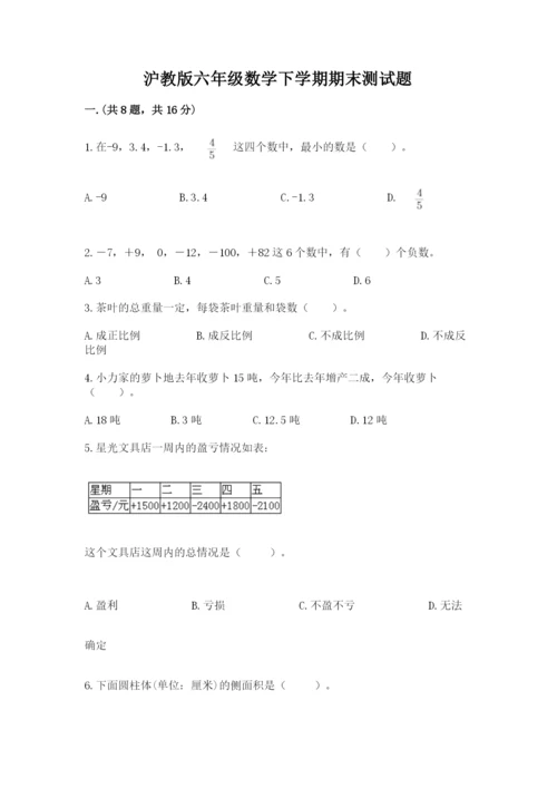 沪教版六年级数学下学期期末测试题精品【名师推荐】.docx