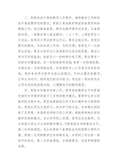 高二化学备课组工作总结_2.docx