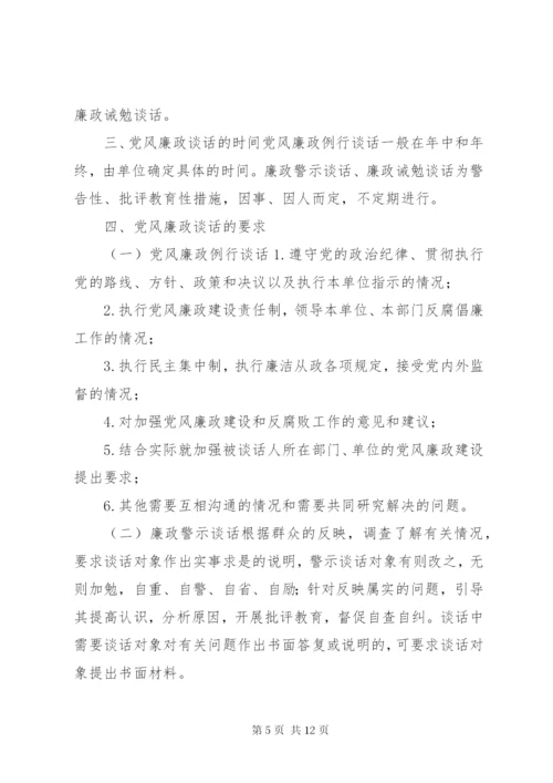 学校纪检工作制度.docx