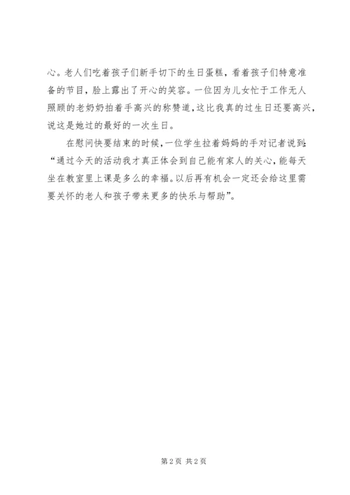 去社会福利院慰问 (4).docx