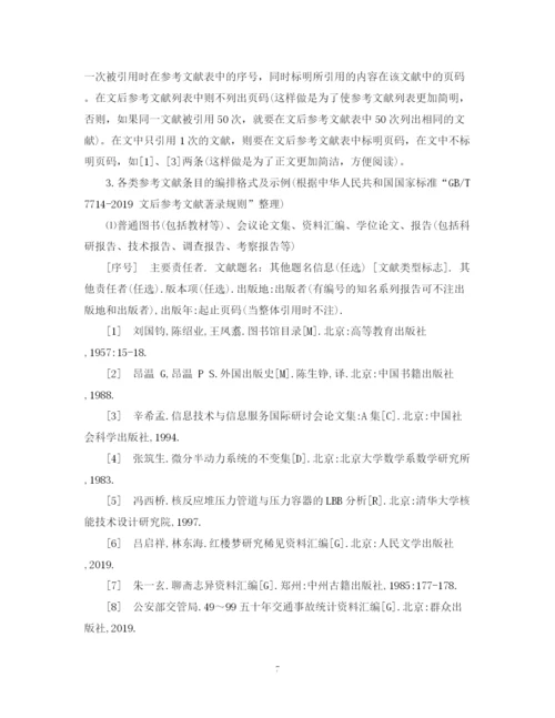 2023年毕业论文（设计）写作格式规范.docx