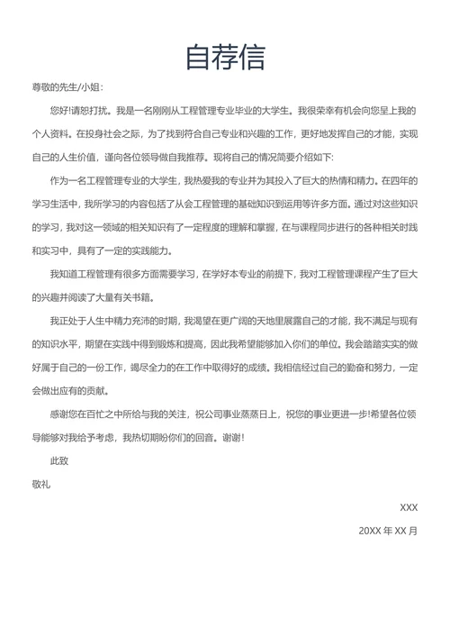 简约建筑工程师求职简历套装