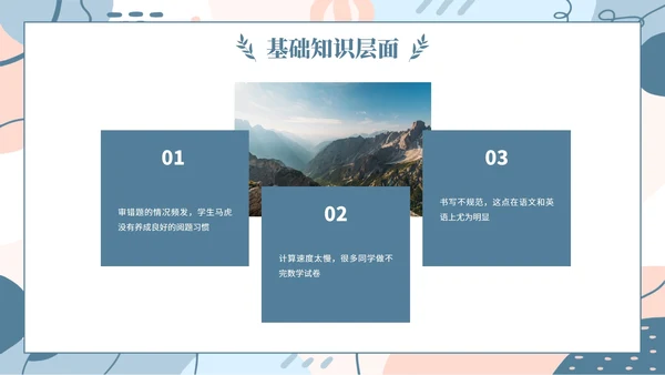 蓝色简约几何小清新植物教学教育成绩质量分析会PPT