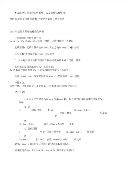 造价工程师考试12个常见预算项目换算方法计划