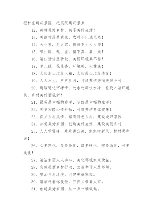 美丽乡村标语.docx