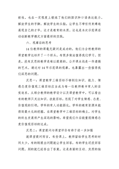 河秀逸夫学校示范课活动开展情况汇总