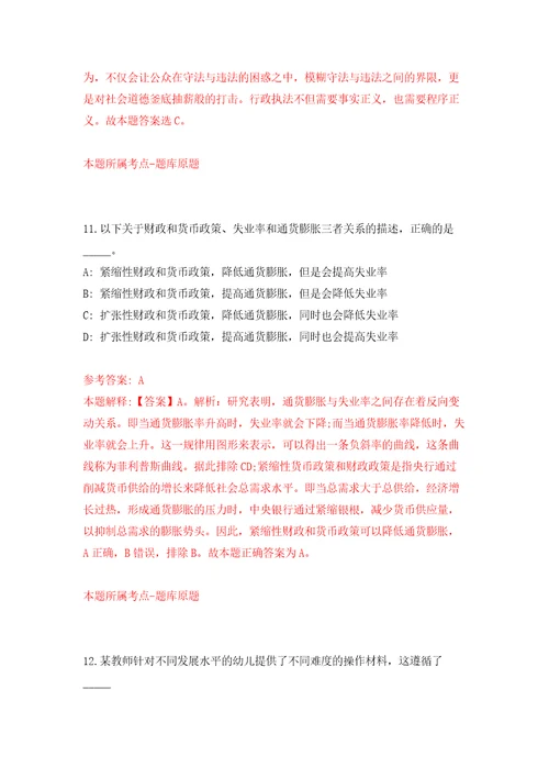 浙江嘉兴南湖区应急管理局下属事业单位选聘工作人员模拟试卷含答案解析5