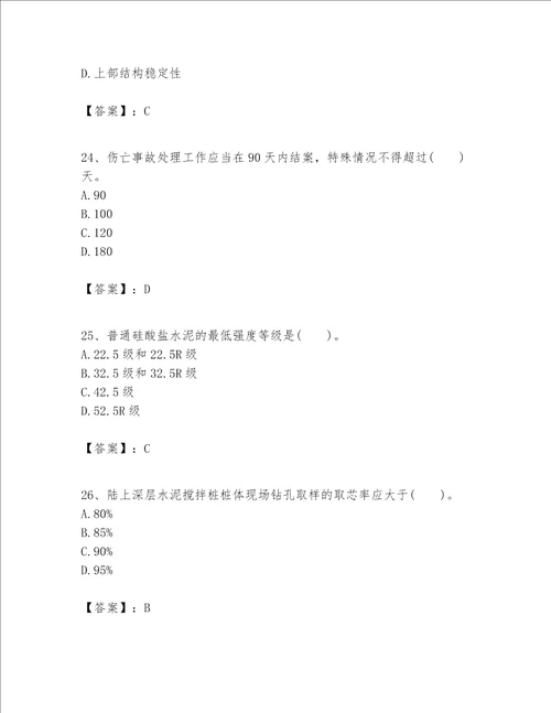 一级建造师之一建港口与航道工程实务题库及完整答案名校卷