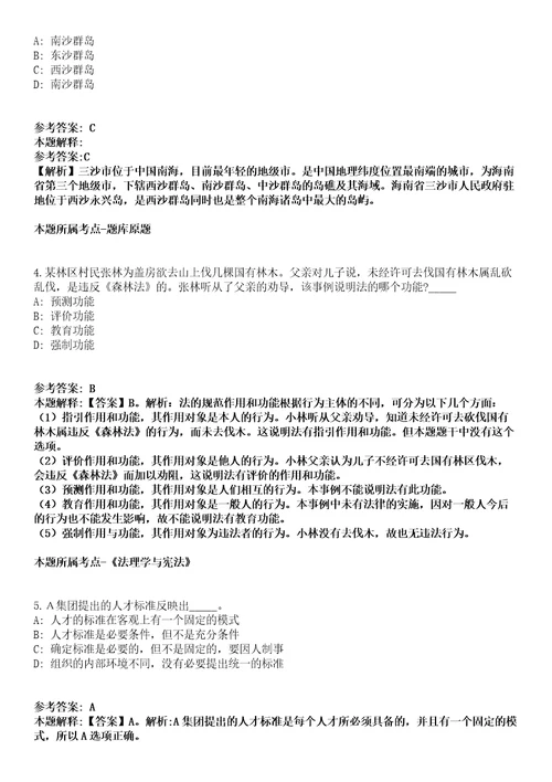 2021年11月2021年江苏南京市雨花台区卫健委所属部分事业单位招考聘用8人模拟题含答案附详解第67期