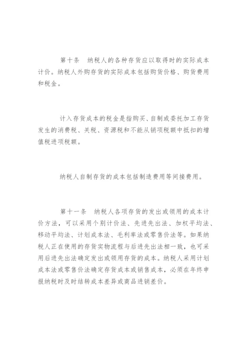 企业所得税税前扣除办法.docx