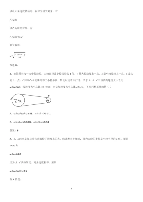 2023人教版带答案高中物理必修二第六章圆周运动微公式版解题技巧总结.docx