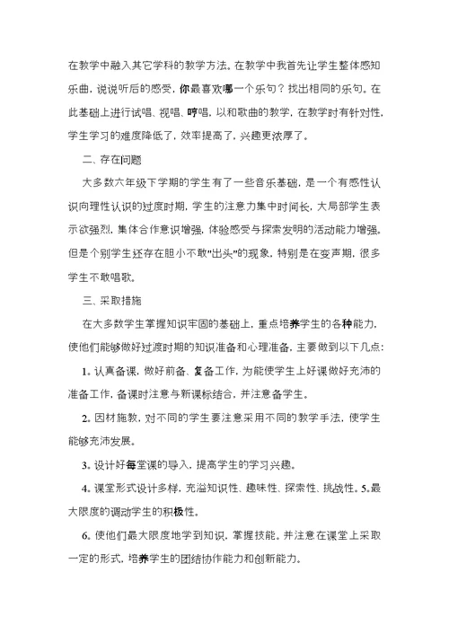 六年级音乐教学总结