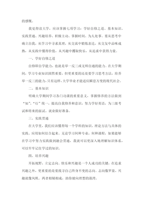 学生开学学习计划.docx