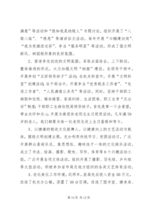 国家税务局综合治理工作汇报材料.docx