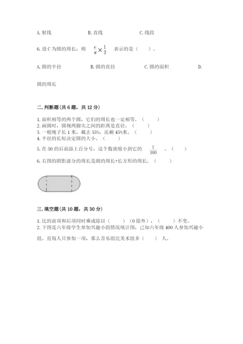 2022六年级上册数学期末考试试卷附参考答案【预热题】.docx