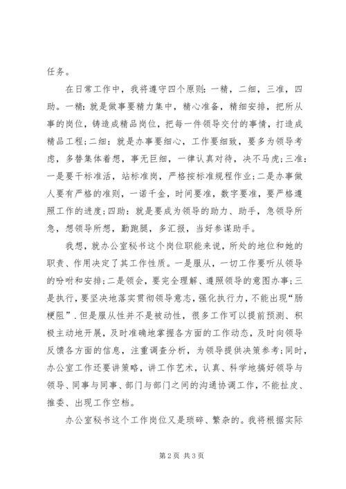 有关办公室秘书人员工作计划的范文.docx