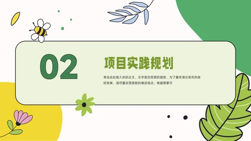 绿色创意元素春游出行活动策划PPT模板