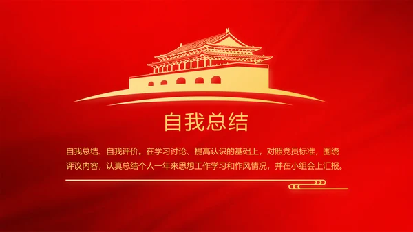 红色极简党建党支部学习教育活动动态PPT