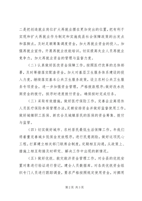 社保局加强财政规范发展工作计划精编.docx