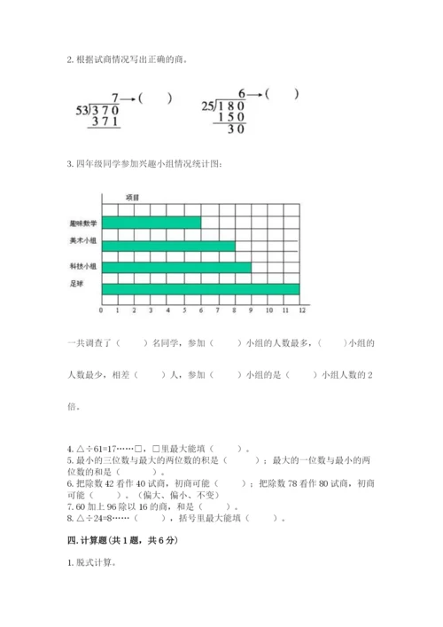 青岛版数学四年级上册期末测试卷含完整答案（名校卷）.docx