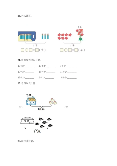 人教版一年级上册数学专项练习-计算题50道含答案(A卷).docx