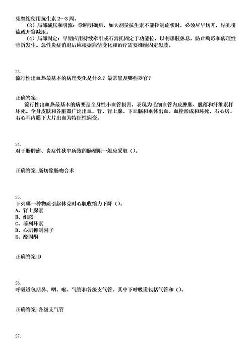 2023年03月2023江苏镇江市疾病预防控制中心招聘第一批事业编制工作人员应聘人员资格审核、笔试笔试参考题库含答案解析