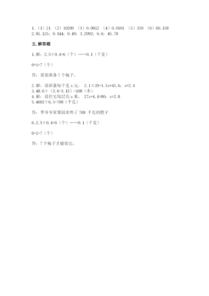 2022人教版五年级上册数学期末测试卷附答案ab卷.docx