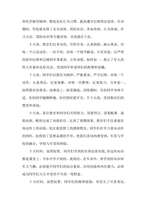 初中军训个人心得体会(汇编15篇).docx
