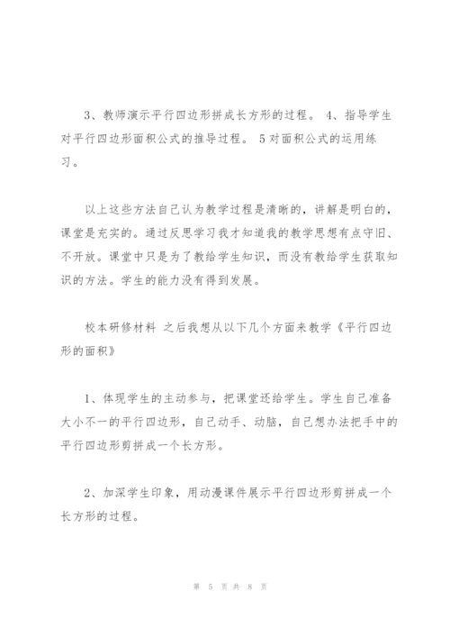 小学数学教育叙事十篇.docx