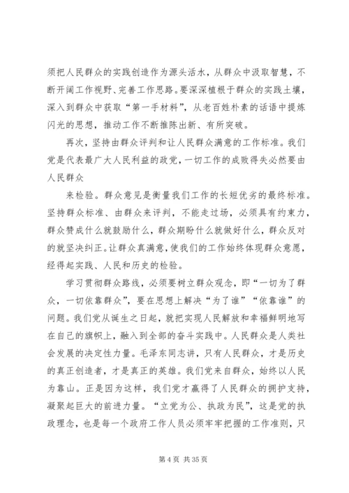 党的群众路线教育实践活动理论征文.docx