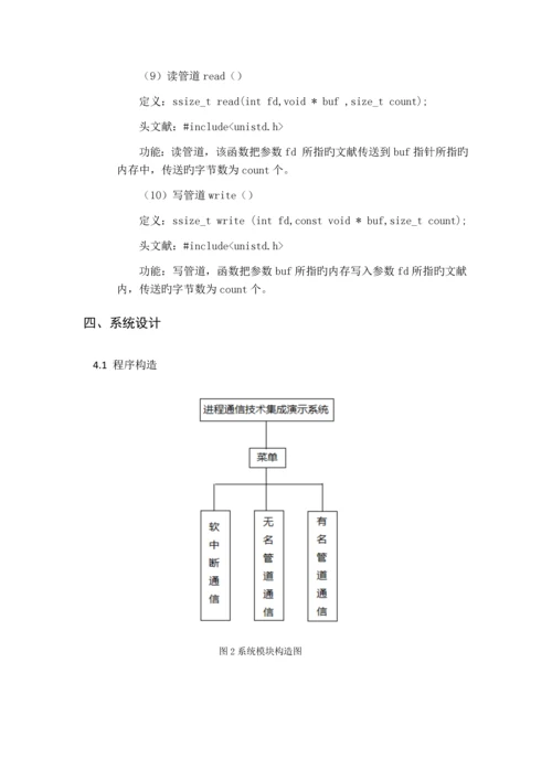 进程通信技术集成演示系统报告书.docx