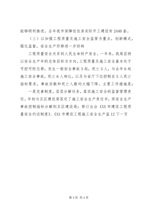 建设局工作总结与工作计划 (2).docx