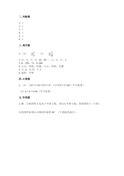 人教版小学五年级下册数学期末卷及完整答案（全优）.docx