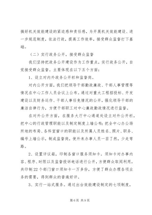 强化党风廉政建设促进行政效能提高 (2).docx