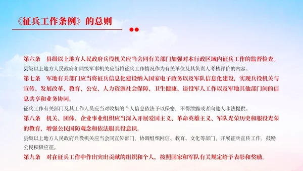 红色大气共筑强军梦相约在军营征兵征兵工作条例主题PPT模板
