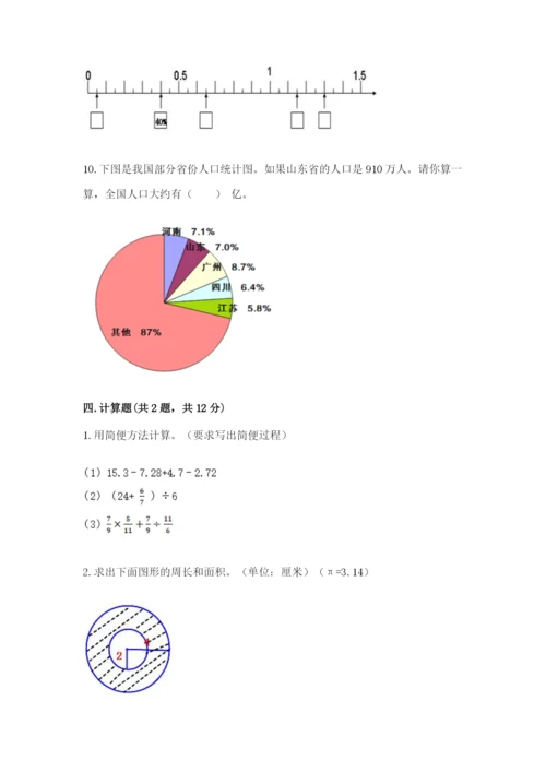 2022六年级上册数学期末考试试卷附参考答案（基础题）.docx