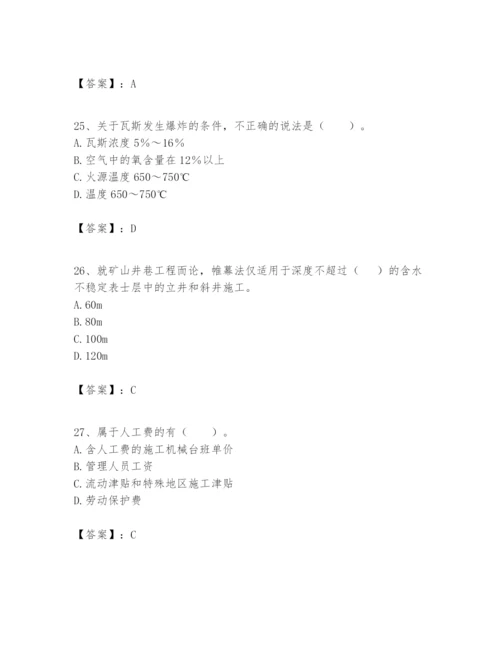 2024年一级建造师之一建矿业工程实务题库附答案【完整版】.docx