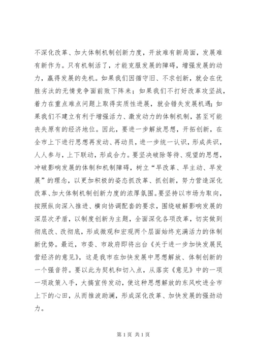 解放思想大讨论发言稿 (13).docx