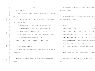 一年级数学试题试卷