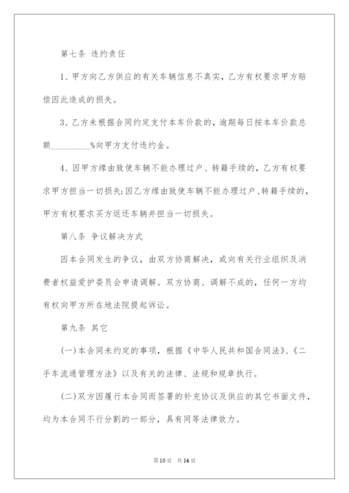 2022个人车辆买卖合同.docx