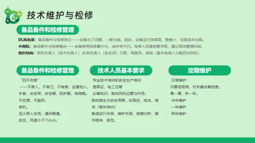 新能源风力发电,风电通用PPT模板